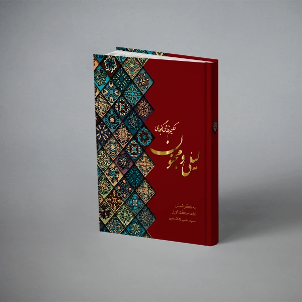 لیلی و مجنون