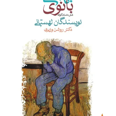 کتاب بانوی بهشتی | نشر ماهی