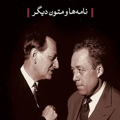 کتاب آلبر کامو و آندره مالرو