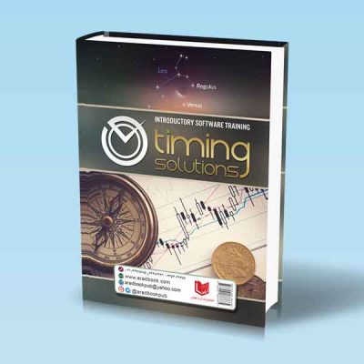 کتاب آموزش مقدماتی نرم افزار TIMING SOLUTIONS