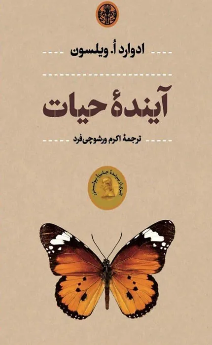 کتاب آینده حیات