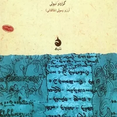 کتاب از زردشت تا مانی
