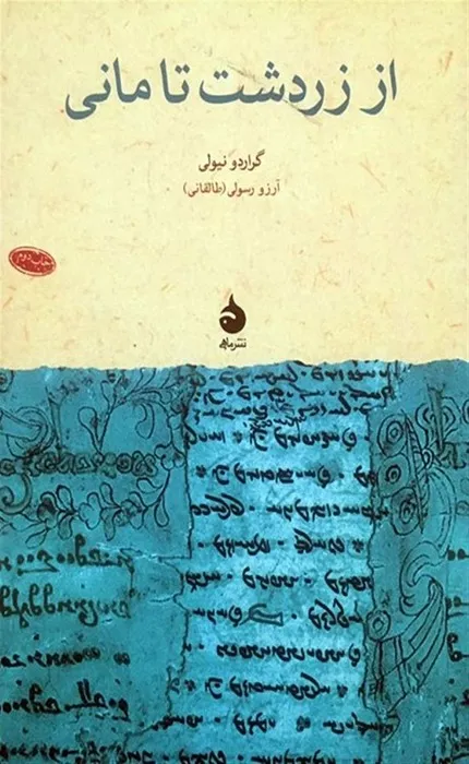 کتاب از زردشت تا مانی