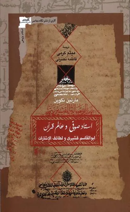 کتاب استاد صوفی و عالم قرآن