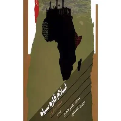 کتاب اسلام قاره سیاه