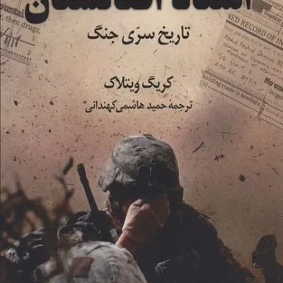 کتاب اسناد افغانستان