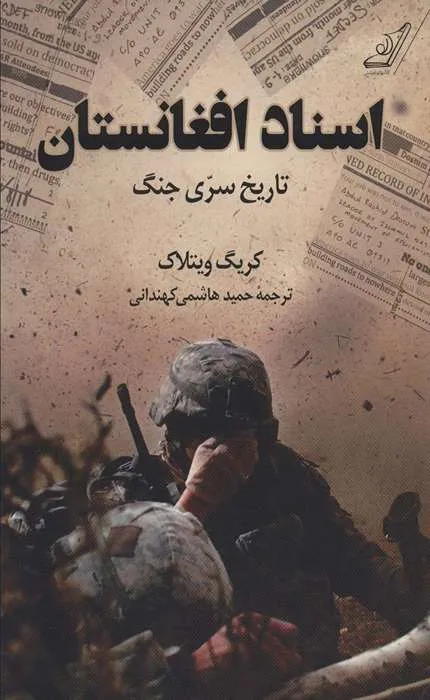 کتاب اسناد افغانستان