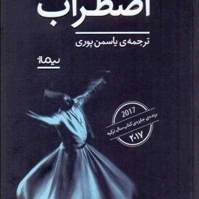 کتاب اضطراب