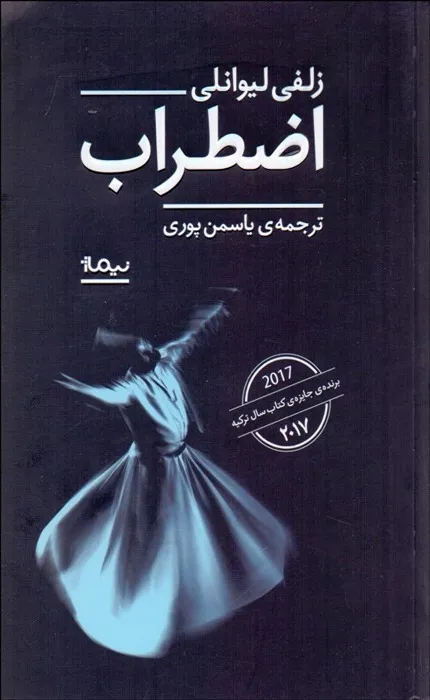 کتاب اضطراب