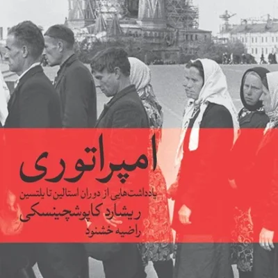 کتاب امپراتوری