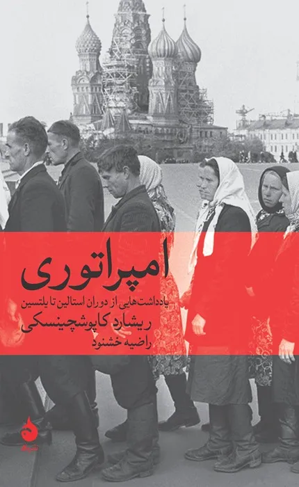 کتاب امپراتوری