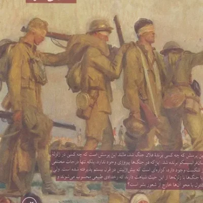 کتاب انسان، دولت و جنگ