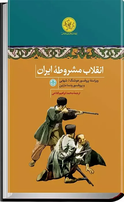کتاب انقلاب مشروطه ایران