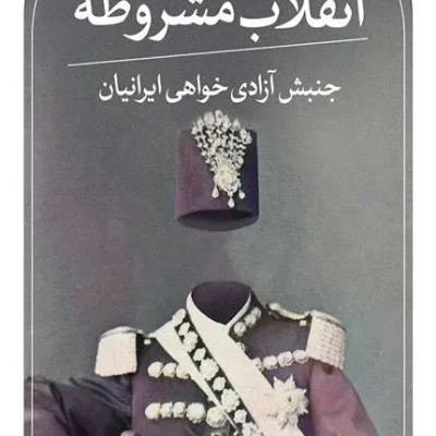 کتاب انقلاب مشروطه