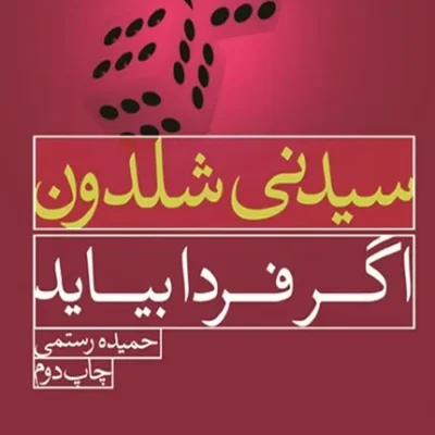 کتاب اگر فردا بیاید