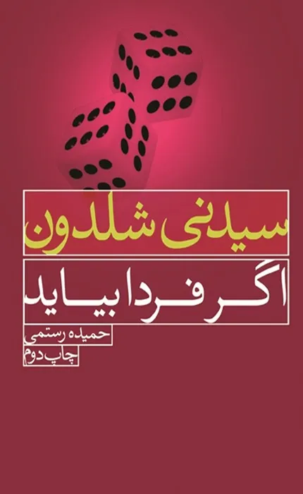 کتاب اگر فردا بیاید