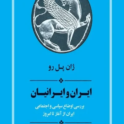 کتاب ایران و ایرانیان