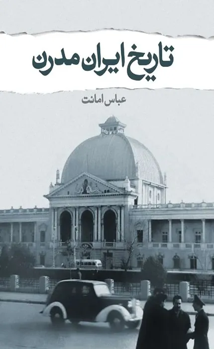 کتاب تاریخ ایران مدرن