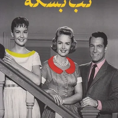 کتاب تب بشکه