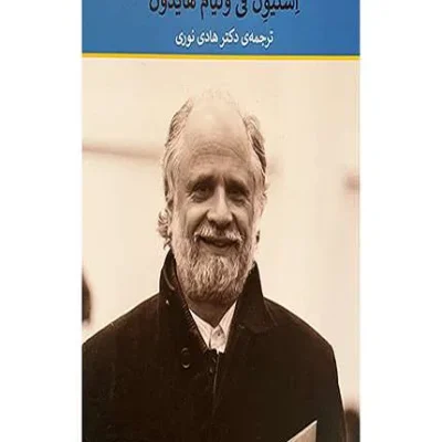 کتاب تحلیلی در باب موقعیت فرهنگ هومی بابا