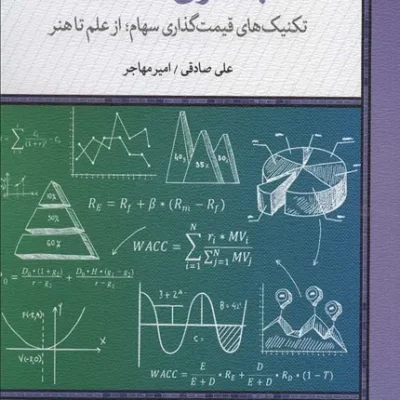 کتاب جادوی اعداد