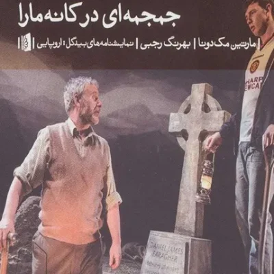 کتاب جمجمه ای در کانه مارا