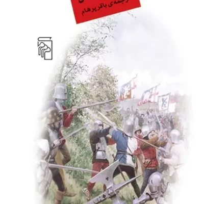 کتاب جنگ داخلی در فرانسه 1871