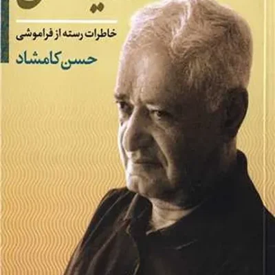 کتاب حدیث نفس 1 و 2 تک جلدی