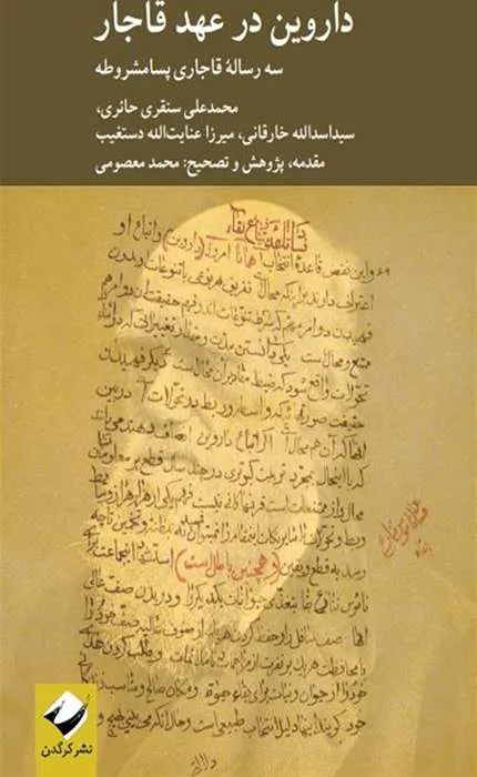 کتاب داروین در عهد قاجار