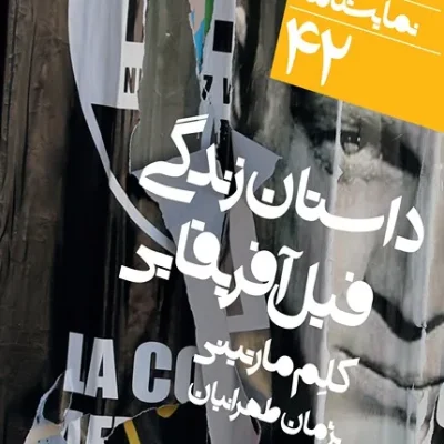 کتاب داستان زندگی فیل آفریقایی: دور تا دور دنیا نمایشنامه 42