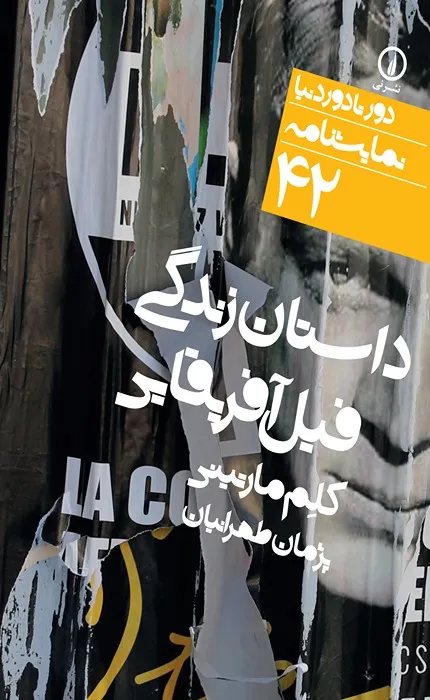 کتاب داستان زندگی فیل آفریقایی: دور تا دور دنیا نمایشنامه 42
