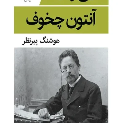 کتاب دایی وانیا
