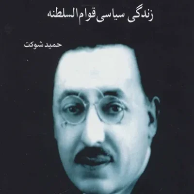 کتاب در تیررس حادثه