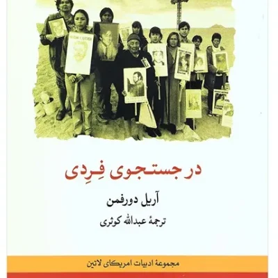 کتاب در جستجوی فردی
