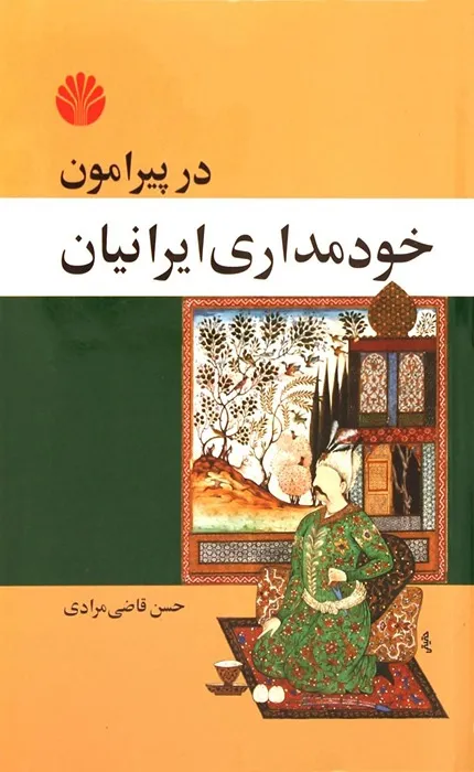کتاب در پیرامون خودمداری ایرانیان