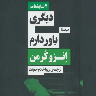 کتاب دیگری و باور دارم