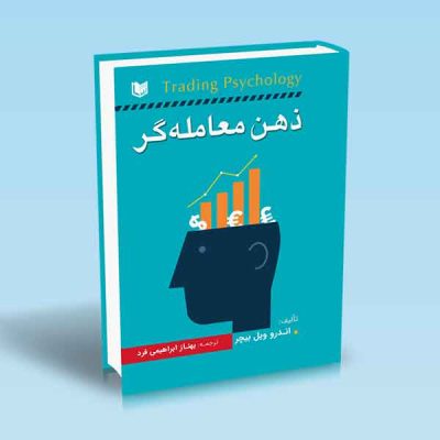 ذهن معامله گر