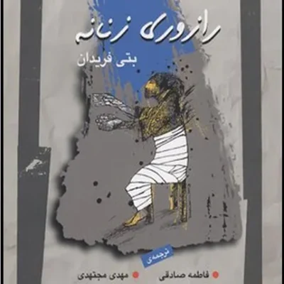 کتاب رازوری زنانه