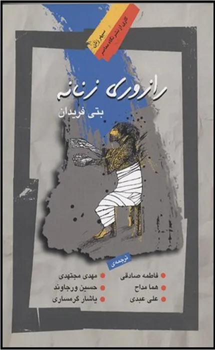 کتاب رازوری زنانه