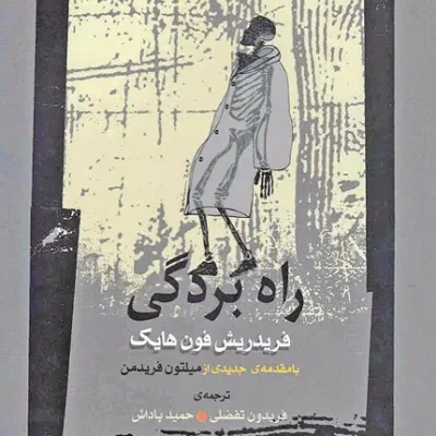کتاب راه بردگی