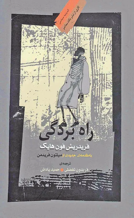کتاب راه بردگی