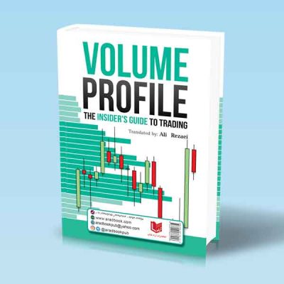 کتاب راهنمای حرفه ای معامله گری با والیوم پروفایل (VOLUME PROFILE)