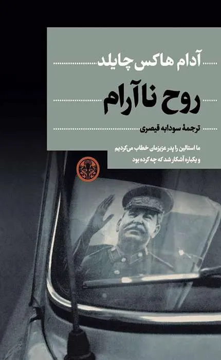 کتاب روح ناآرام
