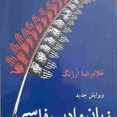 کتاب زبان و ادب فارسی
