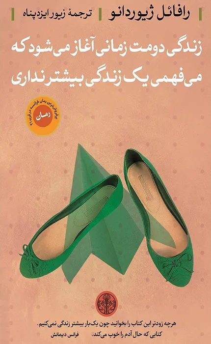 کتاب زندگی دومت زمانی آغاز می شود که می فهمی یک زندگی بیشتر نداری