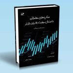 کتاب ستاپ های معاملاتی با احتمال موفقیت بالا برای بازار ارز