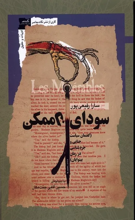 کتاب سودای ناممکن