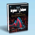 کتاب سیگنال سقوط