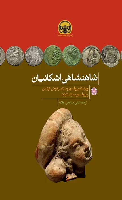 کتاب شاهنشاهی اشکانیان