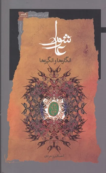 کتاب عاشورا
